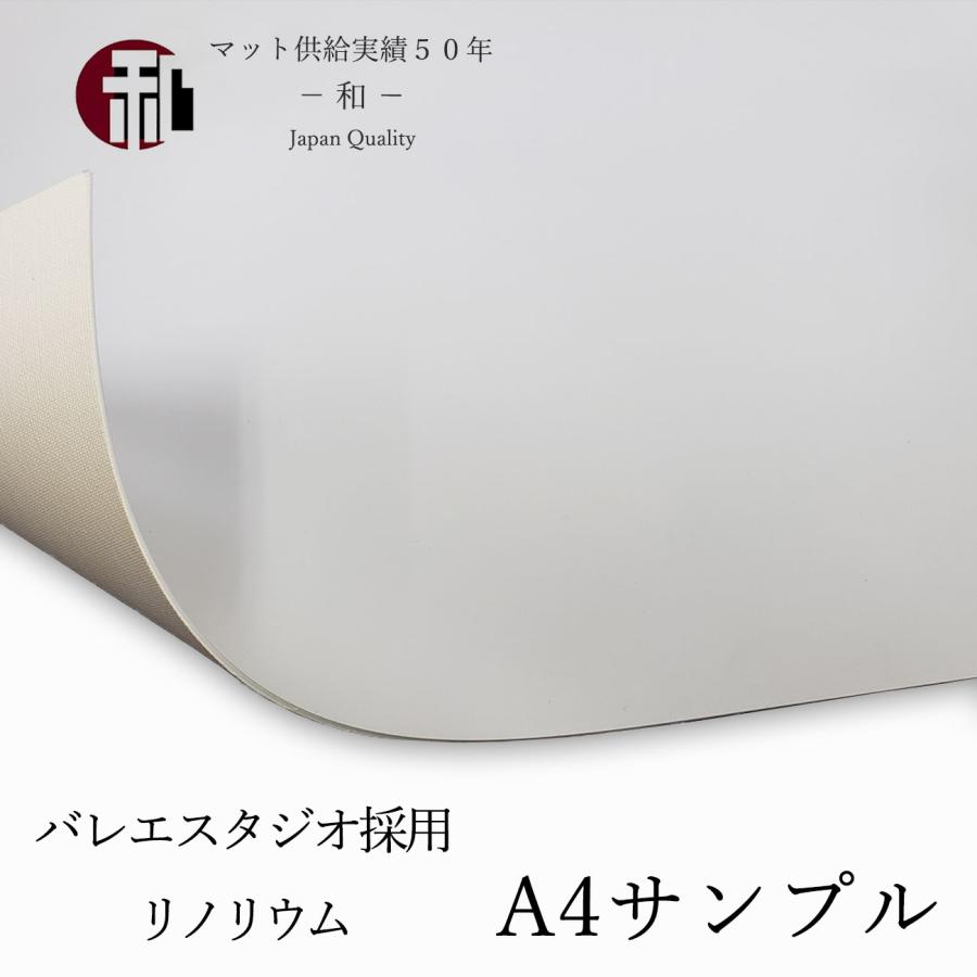 バレエ マット ダンス リノリウム 発泡 シート 厚み3mm ホワイト 