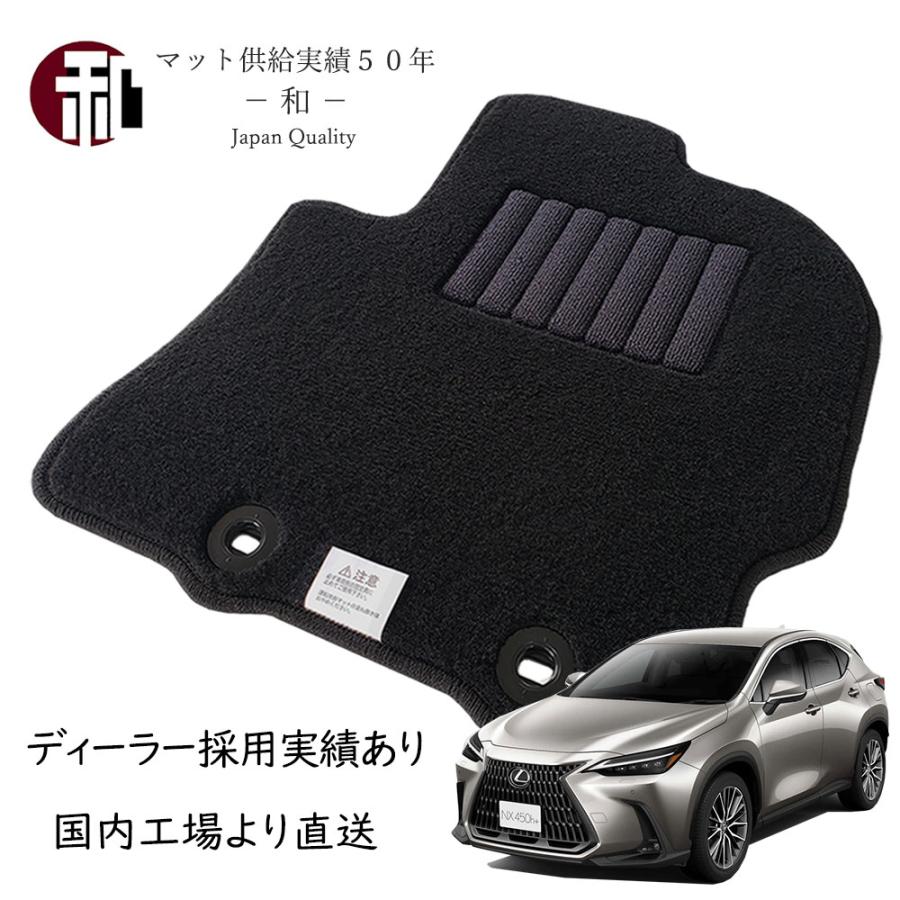 レクサス NX 20系 フロアマット カーマット NX250/NX350/NX350h