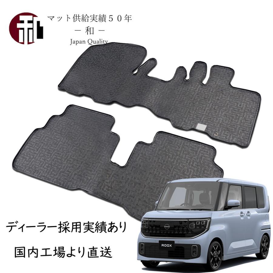 新型ルークス フチ高 フロアマット 日産 ルークス 防水カーマット 標準