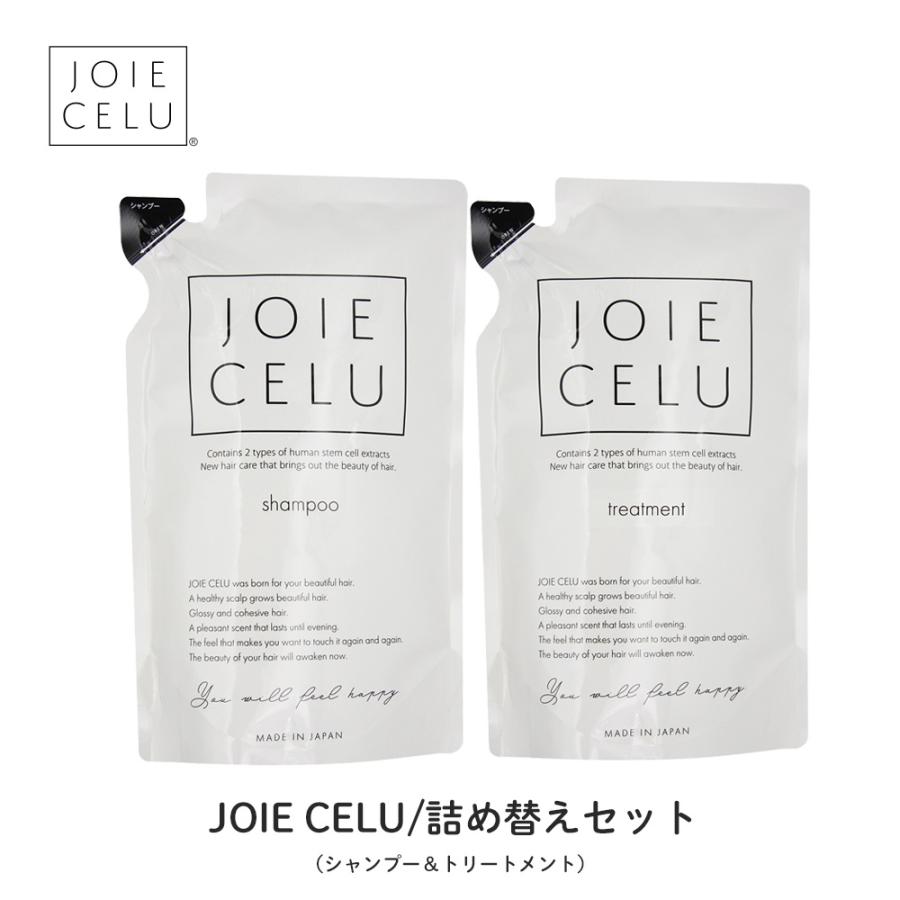 JOIE CELU（ジョワセル） シャンプー トリートメント ボトル 詰替え 4