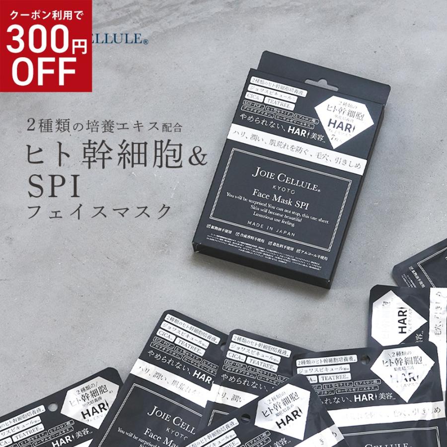 JOIE CELLULE 針 フェイスマスク SPI 7枚入り BOX ジョワセ JOIE CELLULE 針 フェイスマスク SPI 7枚入り BOX ジョワセ
