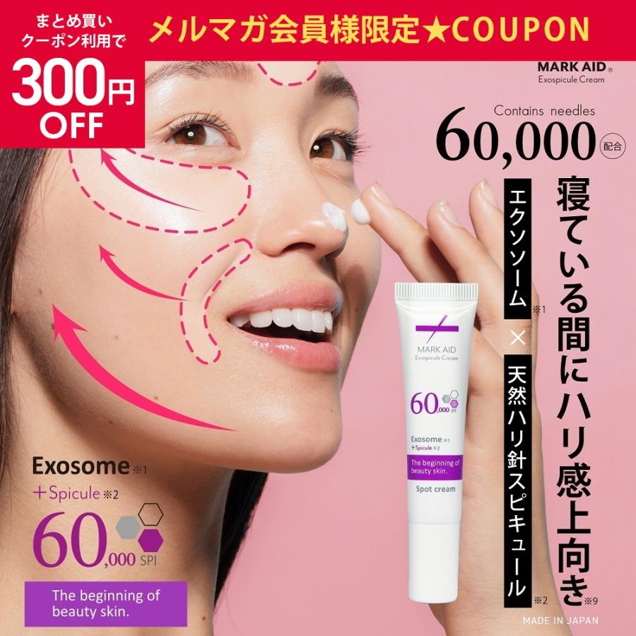 クリーム MARK AID マークエイド エクソスピキュール 15g 針 キメ ハリ