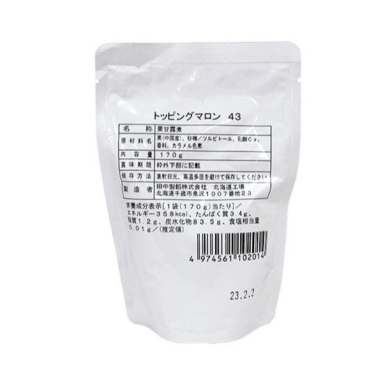 富澤商店 トッピングマロン43 / 170g 公式 : 富澤商店 業務用