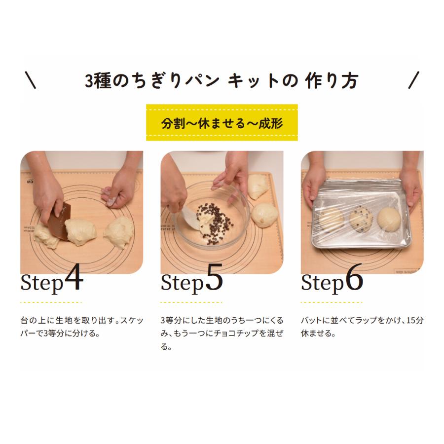 富澤商店 3種のちぎりパンキット / 1セット 公式 : 富澤商店