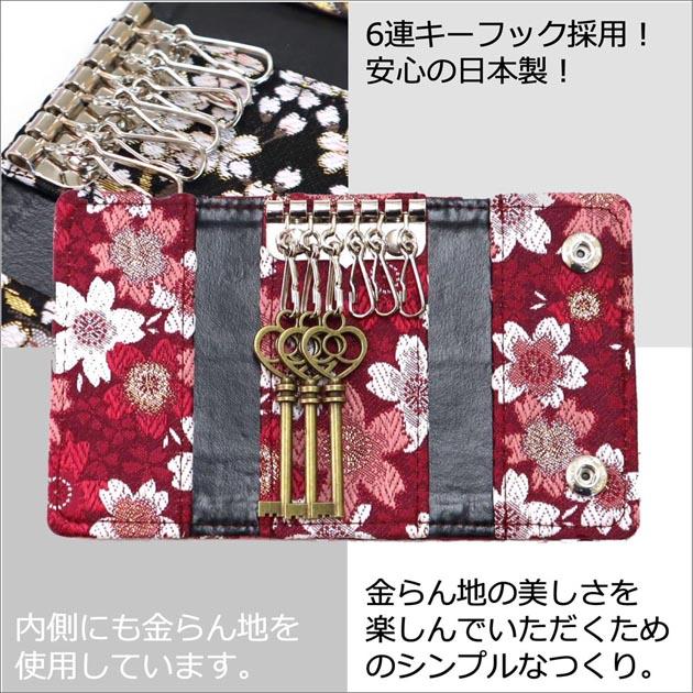 和柄キーケース メンズ レディース 車家鍵 おしゃれかわいい 和柄キーケース メンズ レディース 車家鍵 おしゃれかわいい