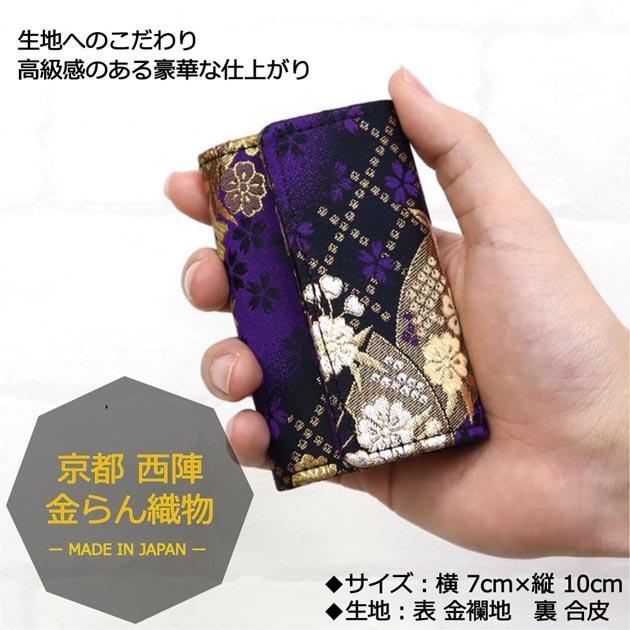 和柄キーケース メンズ レディース 車家鍵 おしゃれかわいい 和柄キーケース メンズ レディース 車家鍵 おしゃれかわいい