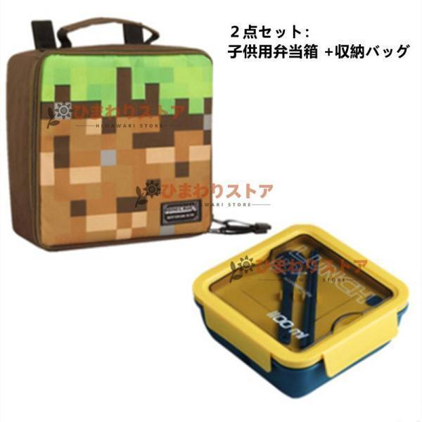 Minecraft マインクラフトグッズ 弁当箱 子ども用 小学生 お弁当箱 キャラクター ランチボックス 抗菌 弁当箱 子供 一段 収納袋付き リュックサック 子供 可愛い｜waay-st｜02