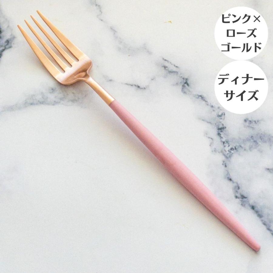 Cutipol クチポール ゴア ピンク ローズゴールド ディナーフォーク  