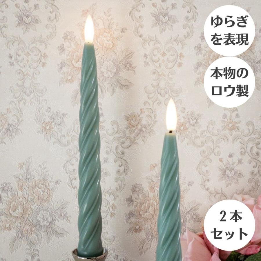 キャンドルライト LED 2本セット ゆらぎ 揺らぎ ろうそく ロウソク 
