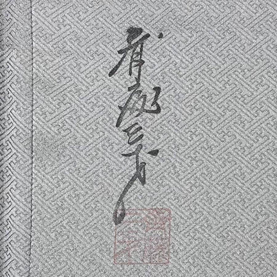 付下げ 斉藤三才 花唐草に三才鳥 金銀彩 灰色 ガード加工 K-4004  
