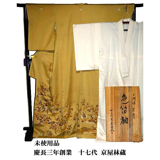 色留袖・長襦袢セット 中古 着物 送料無料 リサイクル着物 最高峰 未 