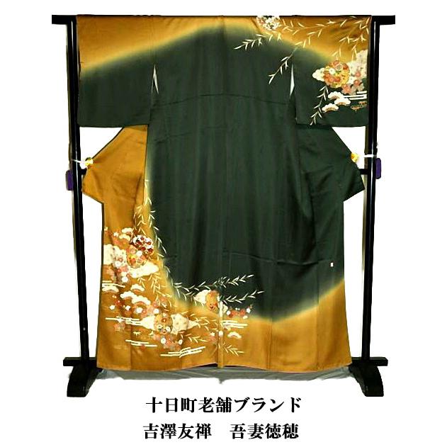 訪問着 中古送料無料 最高級 美品 十日町老舗ブランド 吉澤友禅 吾妻徳 