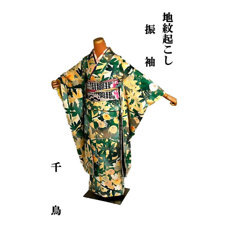 可愛い振袖 中古 着物 送料無料 最高峰 新品同様 菊竹文 地紋起こし 花 