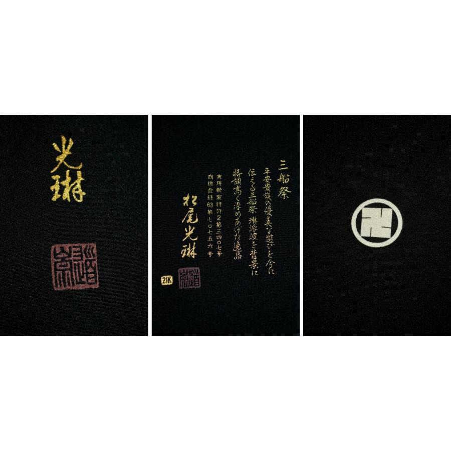 黒留袖 中古 着物 送料無料 最高峰 新品同様 京友禅作家・松尾光琳 本金箔 三船祭 比翼付き 身丈164cm 裄66cm 正絹 結婚式_20