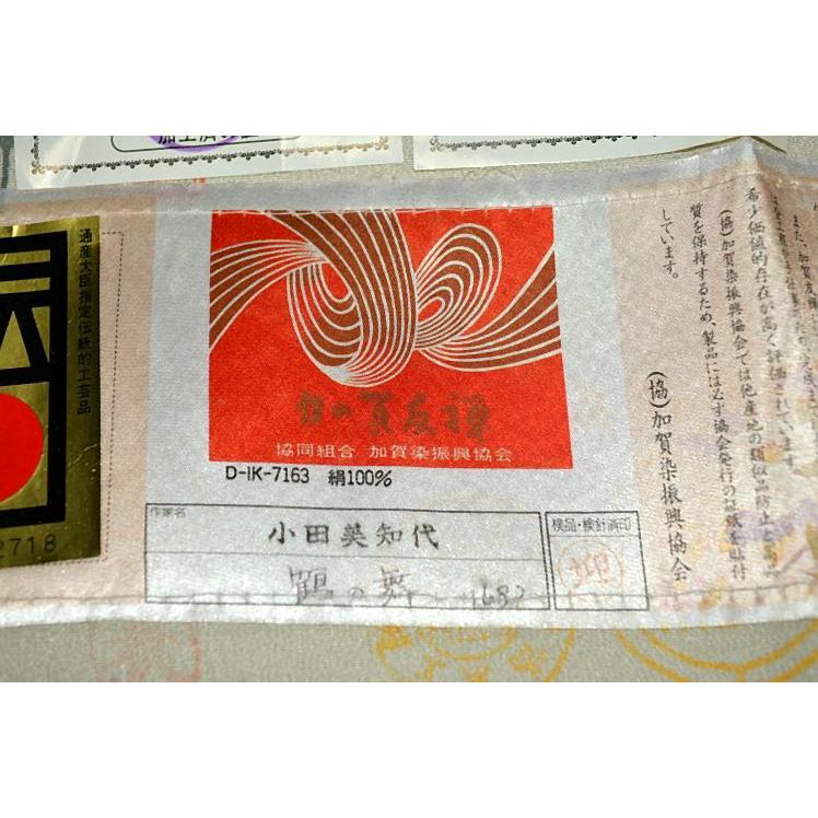黒留袖 中古 着物 送料無料 最高峰 新品同様 本場加賀友禅作家 小田