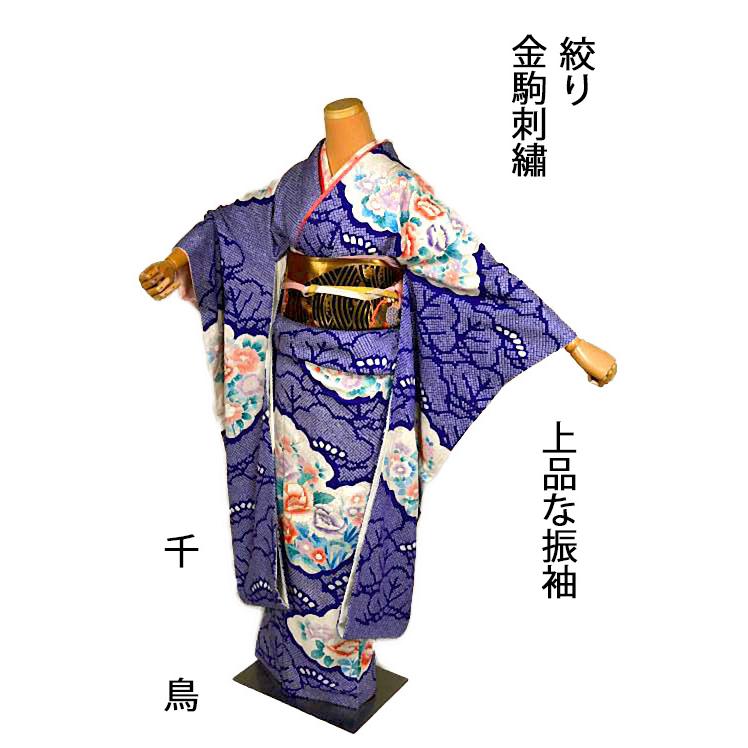 清楚な振袖 中古 着物 送料無料 最高級 新品同様 金彩 金駒シシュウ