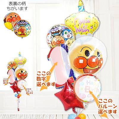 七五三 誕生日 プレゼント キャラクター電報 バルーン電報 ギフト　（数字入）ダブルアンパンマン&イエローカップケーキ6バルーンセット（200）