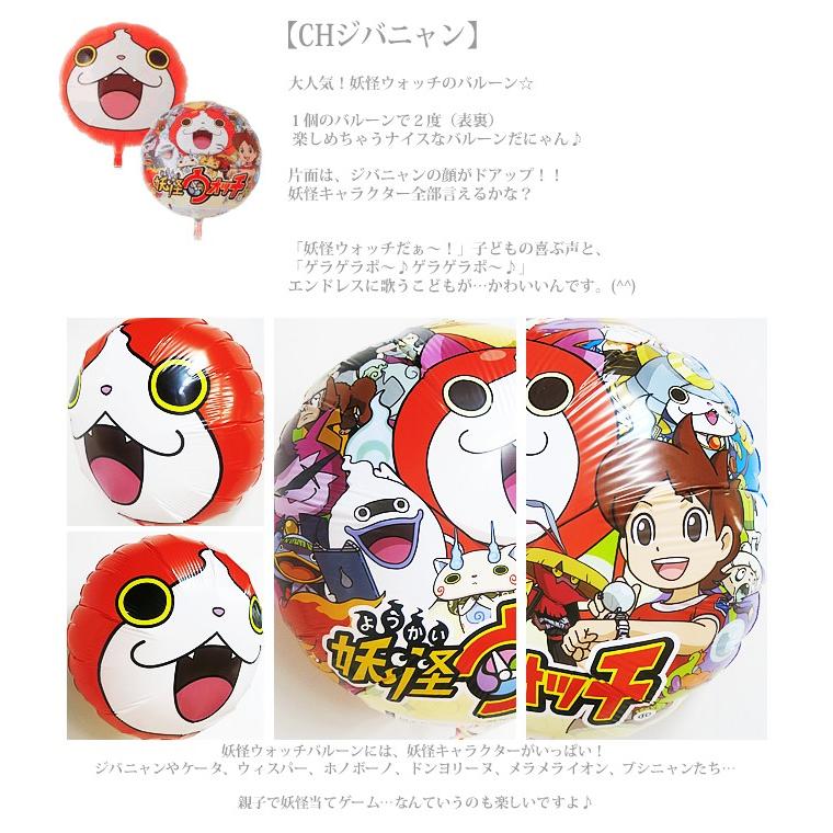 BANDAI（バンダイ） ジバニャン バルーン ブーケ 誕生日 プレゼント