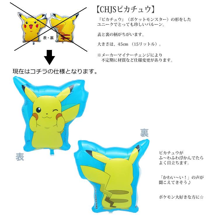 誕生日 入学 卒業 ポケットモンスター ピカチュウ卓上型３バルーンセット Ch バルーン電報ギフト専門店 Wac Up 通販 Yahoo ショッピング