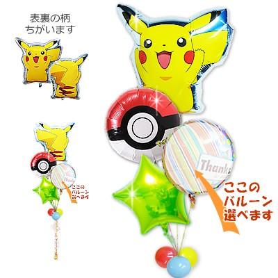 バルーン電報 男の子 バースデープレゼントにも ポケットモンスター ピカチュウ モンスターボール４バルーンセット 160 2 Ch バルーン電報ギフト専門店 Wac Up 通販 Yahoo ショッピング