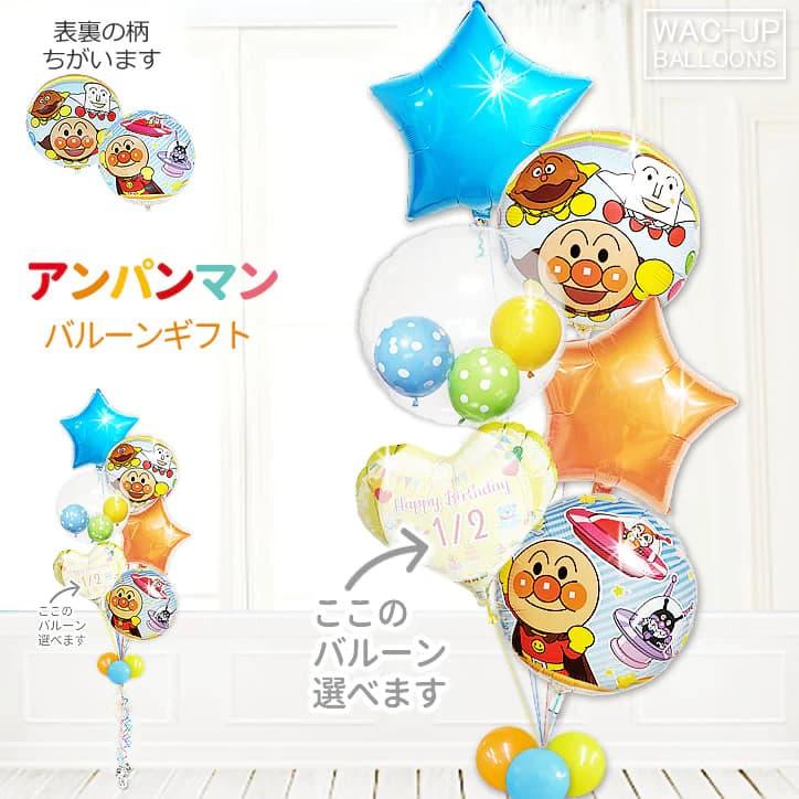 バイキンマン あかちゃん お祝い 風船 初節句 出産祝い 結婚式 誕生日 入園祝い プレゼント 電報 ギフト それいけ!アンパンマン星6バルーンIN水玉セット : chapsa6si1 : バルーン電報ギフト専門店 WAC-UP - 通販 - Yahoo!ショッピング バイキンマン あかちゃん お祝い 風船 初節句 出産祝い 結婚式 誕生日 入園祝い プレゼント 電報 ギフト それいけ!アンパンマン星6バルーンIN水玉セット : chapsa6si1 : バルーン電報ギフト専門店 WAC-UP - 通販 - Yahoo!ショッピング