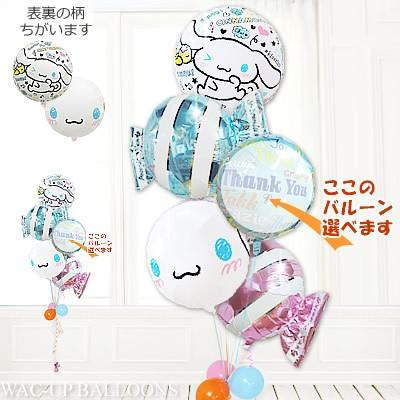 サンリオ 誕生日プレゼント 入園祝い 入学祝い 合格祝い 結婚式 バルーン電報 シナモロール キャンディ5バルーンセット Chcrcn5mx1 バルーン電報ギフト専門店 Wac Up 通販 Yahoo ショッピング