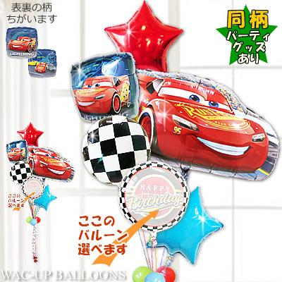 カーズ 誕生日プレゼント 七五三 バルーン電報 ピクサー カーズマックイーンシェイプ チェッカー６バルーンセット Chcsmq6st3 バルーン電報ギフト専門店 Wac Up 通販 Yahoo ショッピング