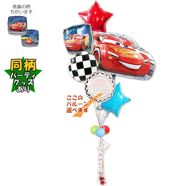 カーズ 誕生日 七五三 風船 ブーケ 節句 ギフト お祝い