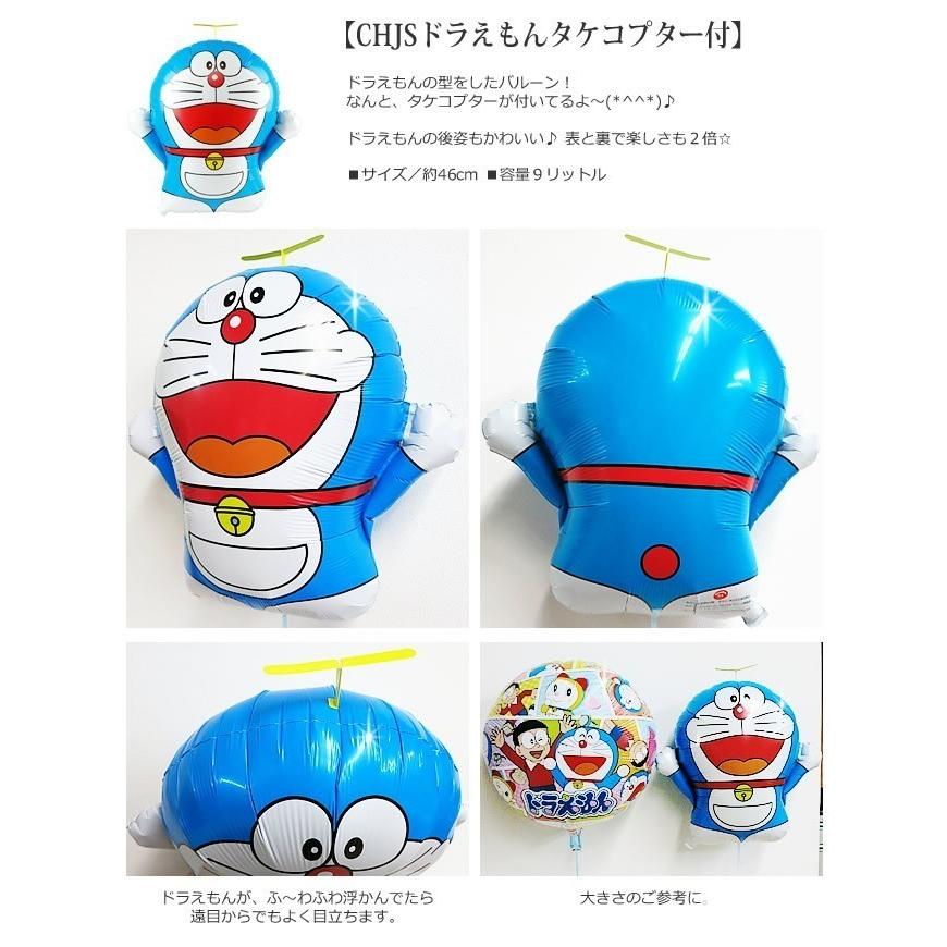 結婚式 誕生日 プレゼント バルーン電報 出産祝い 入学 入園 卒業 卒園 七五三 お祝い 【数字入】タケコプター付ドラえもん卓上型3バルーンセット | 小学館 | 02