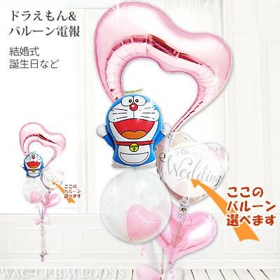結婚式 誕生日 プレゼント バルーン電報 出産祝い 入学 入園 卒業 卒園 お祝い タケコプター付ドラえもん\u0026エアリーハートピンク5バルーンセット