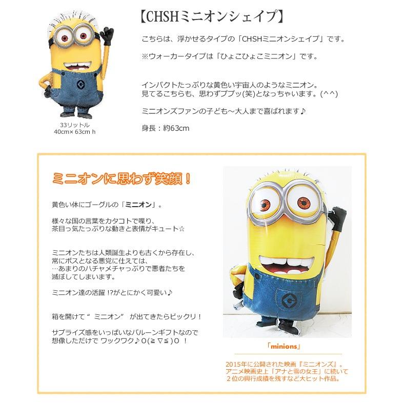 ミニオンズ 記念日 誕生日 プレゼント バルーン電報 minions（数字入）ミニオンシェイプ&キャンディハッピーソーダ5バルーンセット(179F8)｜wac-up｜04