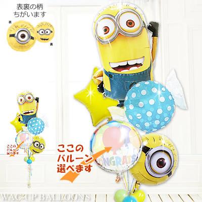 ミニオンズ 誕生日 プレゼント 結婚式 バルーン電報 ミニオンズ minions ミニオンシェイプ&キャンディハッピーソーダ5バルーンセット｜wac-up