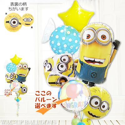 ミニオンズ 誕生日 プレゼント 結婚式 バルーン電報 minions ミニオンシェイプ＆キャンディハッピーソーダ6バルーンセット(179F8)｜wac-up