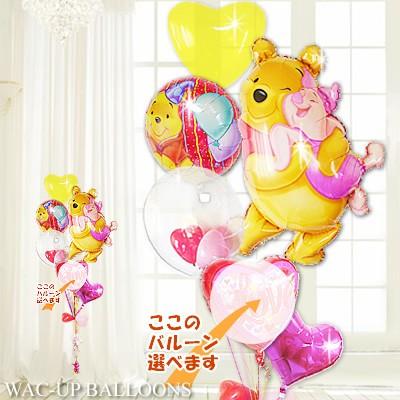 プーハグ　ディズニー　結婚式　誕生日　出産祝い　バルーン電報　　プーハグ ハート６バルーンセット（200）