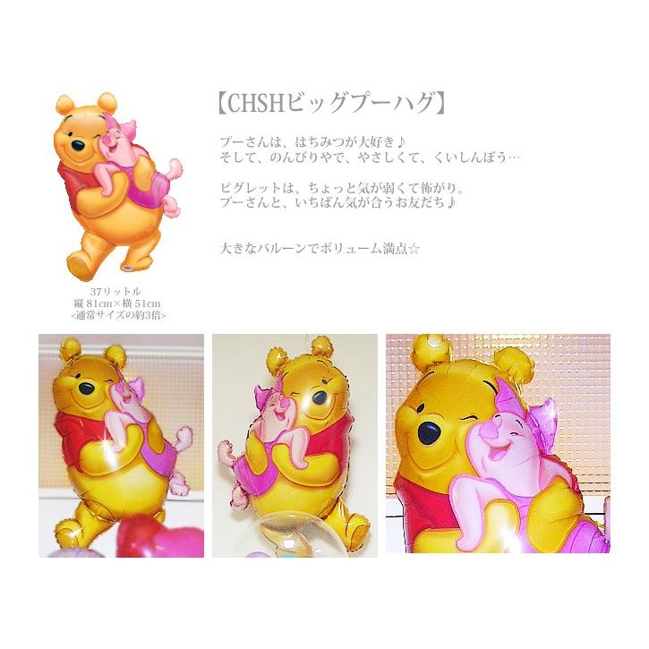 くまのプーさん プーさん バルーン キャラクター電報 結婚式 誕生日