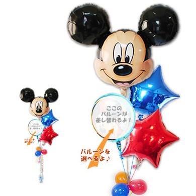 ディズニー ミッキー　電報　結婚式　誕生日　出産祝い　バルーン　ギフト　バルーン電報　ディズニー ミッキー ヘッド スター４バルーンセット｜wac-up