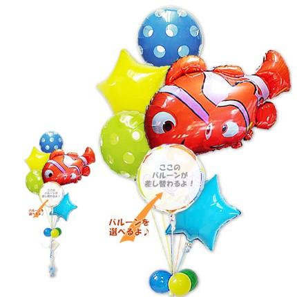 ニモ 誕生日 七五三 風船 ブーケ 節句 ギフト お祝い プレゼント