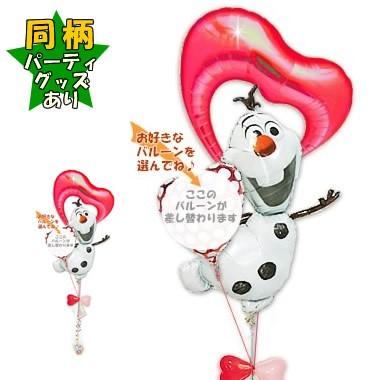 アナと雪の女王 バルーン ブーケ 電報 ギフト 結婚式 誕生日 出産祝い 贈り物 プレゼント お祝い オラフ＆エアリーハート ルビーピンク３バルーンセット 200