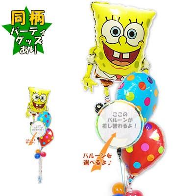 スポンジボブ 誕生日 入学 卒業 入園 卒園 合格 祝い 結婚式 バルーン電報 プレゼント 贈り物 ブーケ ギフト 祝電 スポンジ・ボブ ポルカ４バルーンセット