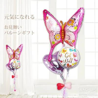 お見舞 バルーン電報 笑顔 免疫力 向上 プレゼント 癒し効果 新型コロナウィルス対策 お見舞いホロガーデン スワロウテイル3バルーンセット Gw バルーン電報ギフト専門店 Wac Up 通販 Yahoo ショッピング