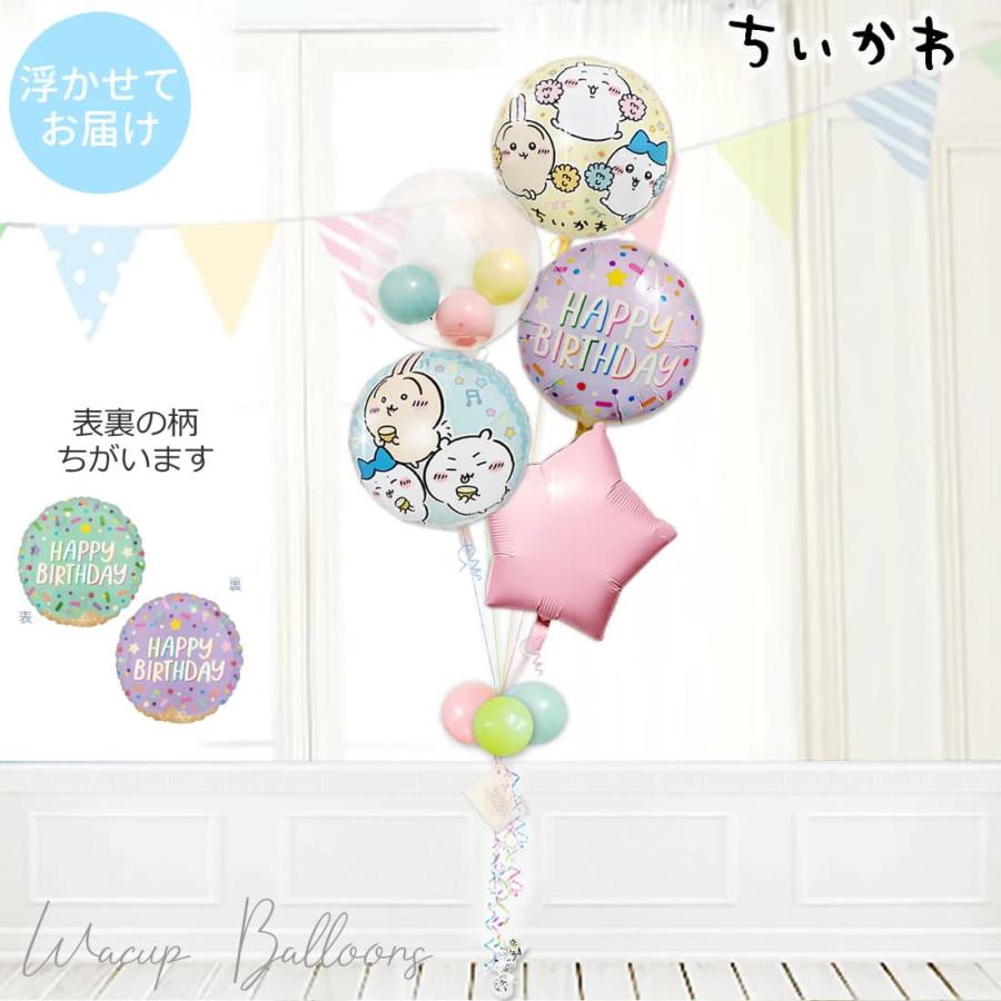 ちいかわ 風船 バルーン ブーケ ギフト 1歳 誕生日 バースデー プレゼント 飾り付け 誕生日アイスクリームパーティー マカロンスターインプチ５バルーンセット |  | 01