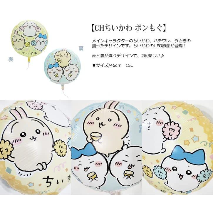 ちいかわ 風船 バルーン ブーケ ギフト 1歳 誕生日 バースデー プレゼント 飾り付け 誕生日アイスクリームパーティー マカロンスターインプチ５バルーンセット |  | 02