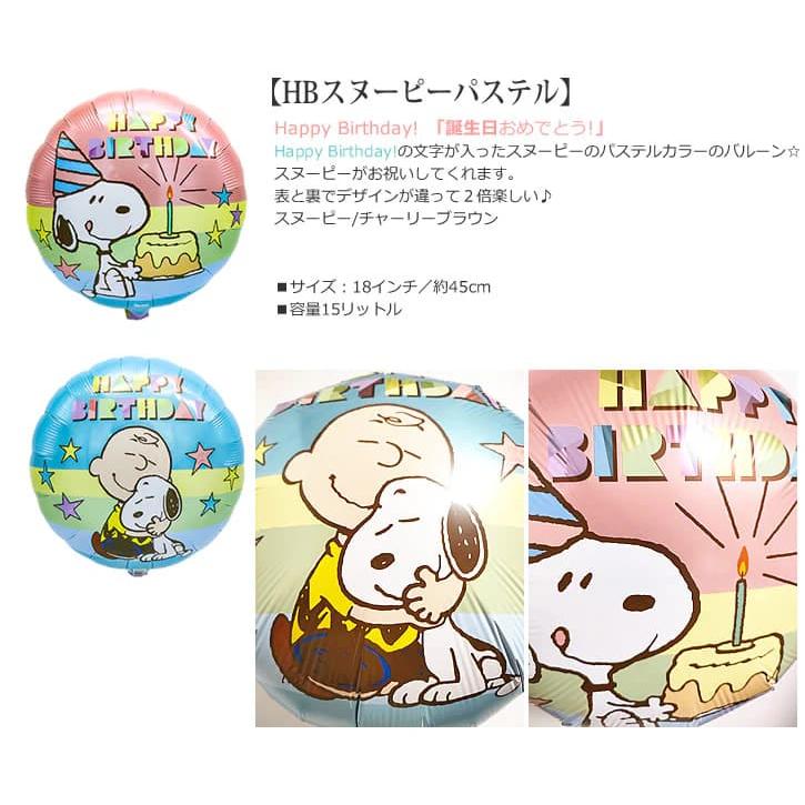 SNOOPY（スヌーピー） バルーン ブーケ バースデー 贈り物 誕生日 JS