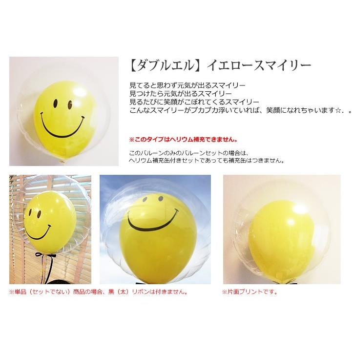 結婚式 バルーン電報 誕生日 プレゼント 卒業 合格 入学祝い 文字入れ付き透明バルーン ダブルl イエロースマイリー バルーンセット Indsml1cl1 バルーン電報ギフト専門店 Wac Up 通販 Yahoo ショッピング