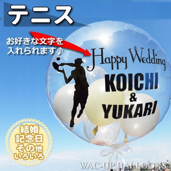 テニス プレゼント 贈り物 結婚式 バルーン電報 誕生日 入学 卒業 合格 お祝い 透明バルーン テニス名入れ付きスポーツバルーンセット  :inspts1sd1:バルーン電報ギフト専門店 WAC-UP - 通販 - Yahoo!ショッピング