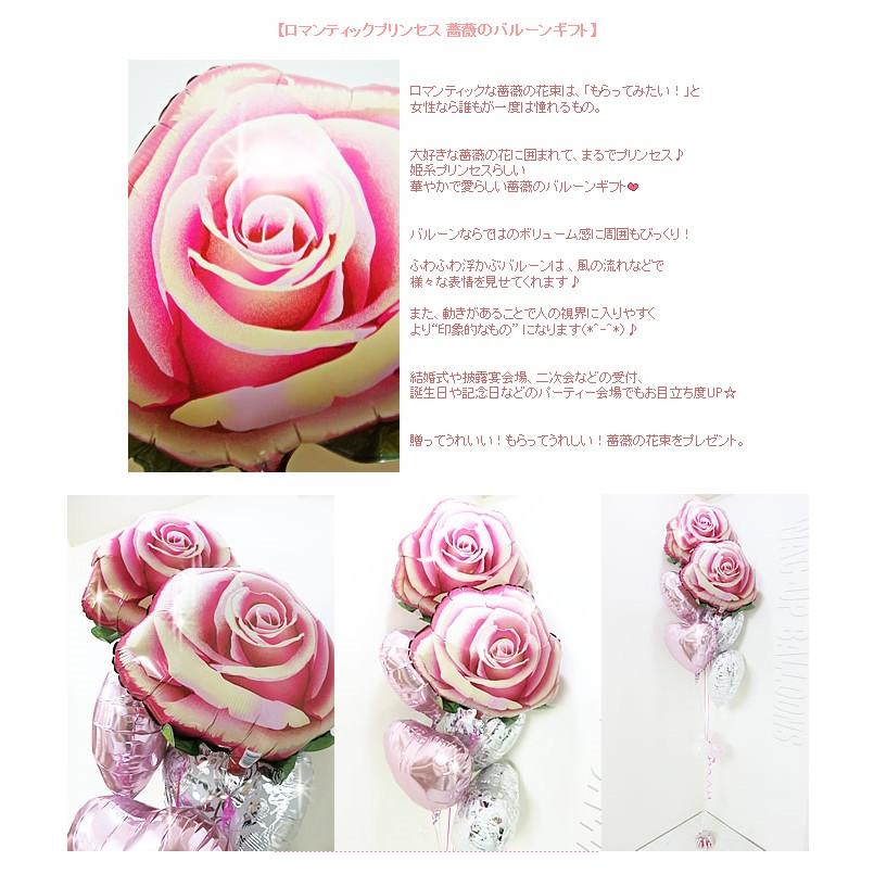 バルーン ローズ 薔薇 ギフト ブーケ 結婚式 電報 祝電 おしゃれ 結婚祝い お祝い プレゼント かわいい NMロマンティックピンクロ＆プリンセス6バルーンセット_1
