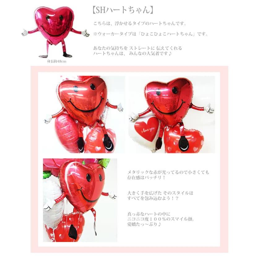 バルーン ハート ギフト ブーケ 結婚式 電報 祝電 おしゃれ 結婚祝い お祝い プレゼント 贈り物 サプライス NMハートちゃんDEハート＆シルエット3バルーンセット |  | 02