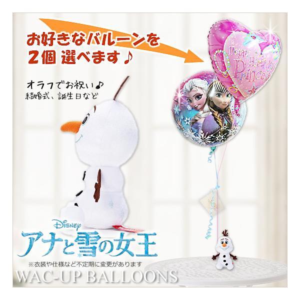 アナと雪の女王 ディズニー 結婚祝い バルーン電報 ぬいぐるみ電報 アナと雪の女王 オラフ座りのぬいぐるみが運ぶ2バルーンセット Ty バルーン電報ギフト専門店 Wac Up 通販 Yahoo ショッピング