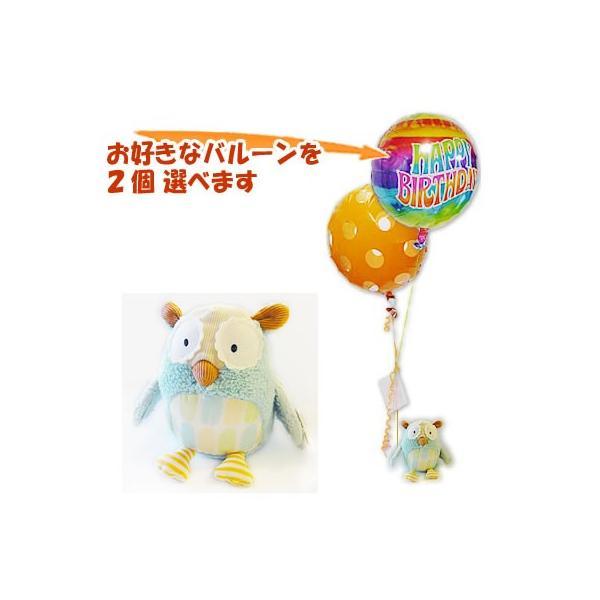 ぬいぐるみ電報 バルーン電報 バルーンギフト 結婚式 誕生日 出産祝い プレゼント 贈り物 お祝い ジャンガルーアウルのぬいぐるが運ぶ２バルーンセット | 