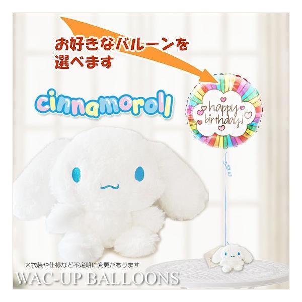 シナモロール 結婚式 バルーン電報 誕生日 プレゼント サンリオ シナモロールsのぬいぐるが運ぶワンバルーンセット Tycrcr1sxx バルーン電報ギフト専門店 Wac Up 通販 Yahoo ショッピング